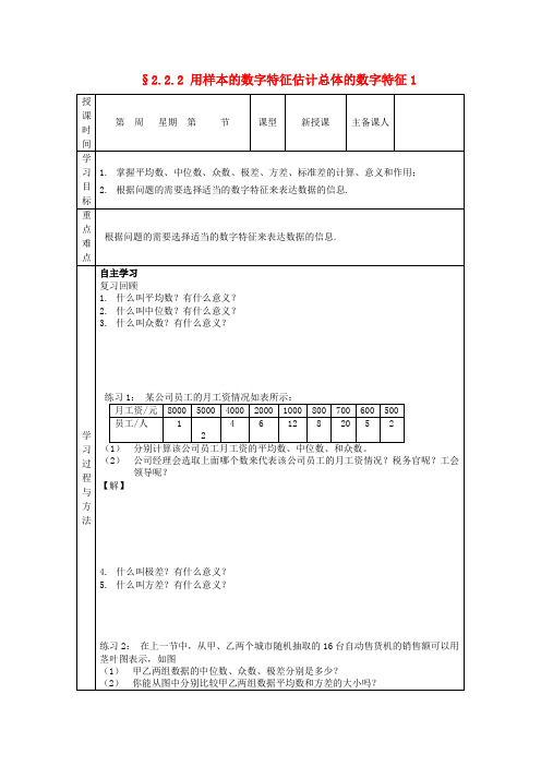 2014人教A版高中数学必修三2.2.2《用样本的数字特征估计总体的数字特征》导学案3