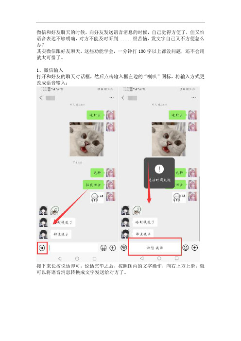 教你用多种方法把语音转换成文字内容