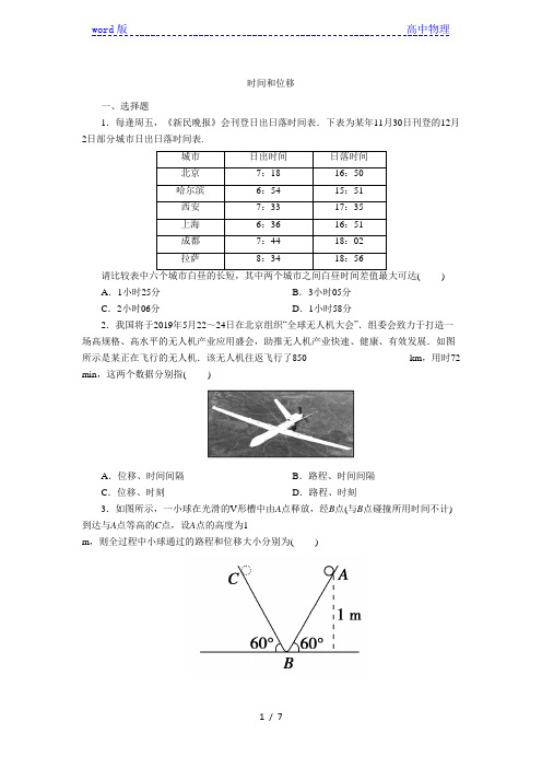 人教版高一物理必修1：1.2  时间和位移 课后练习卷