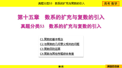 2024年高考数学总复习第十五章数系的扩充与复数的引入