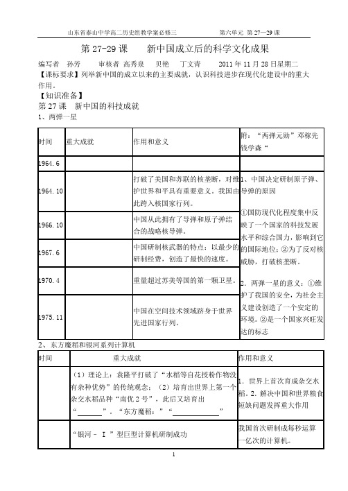 岳麓版高中历史必修3第27、28、29课