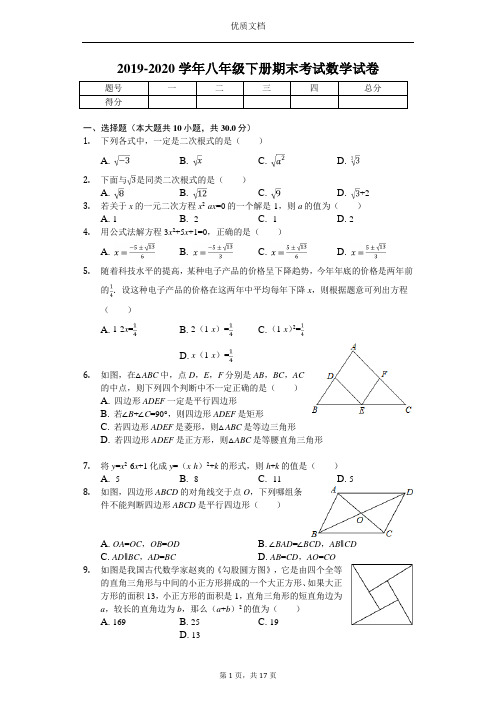 沪科版2019-2020学年八年级第二学期期末考试数学试卷及答案