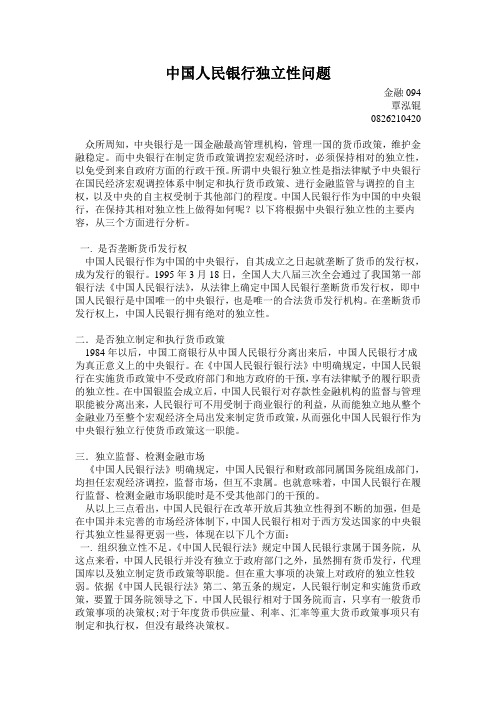 中国人民银行独立性问题探讨