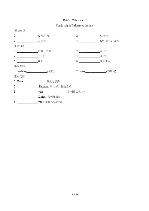 新牛津译林版七年级英语上册Unit1-8全册记忆知识点手册(学生版+解析版)