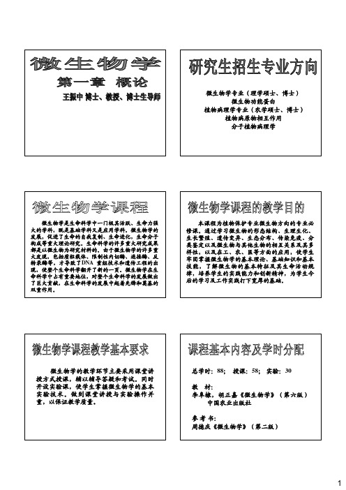 微生物学概论pdf