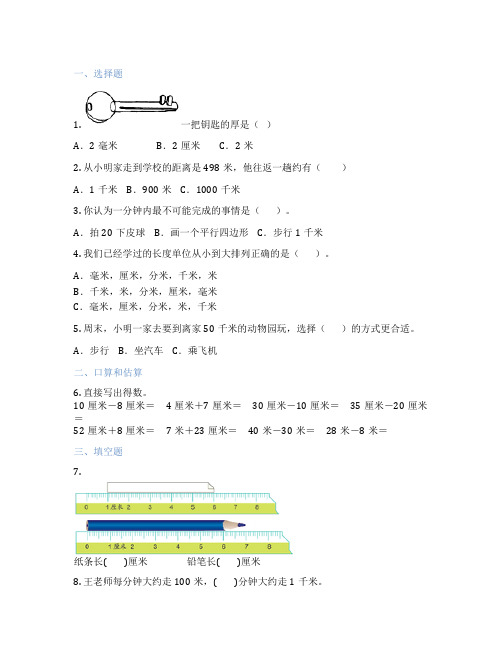 长度及长度的常用单位 小学数学 课前预习