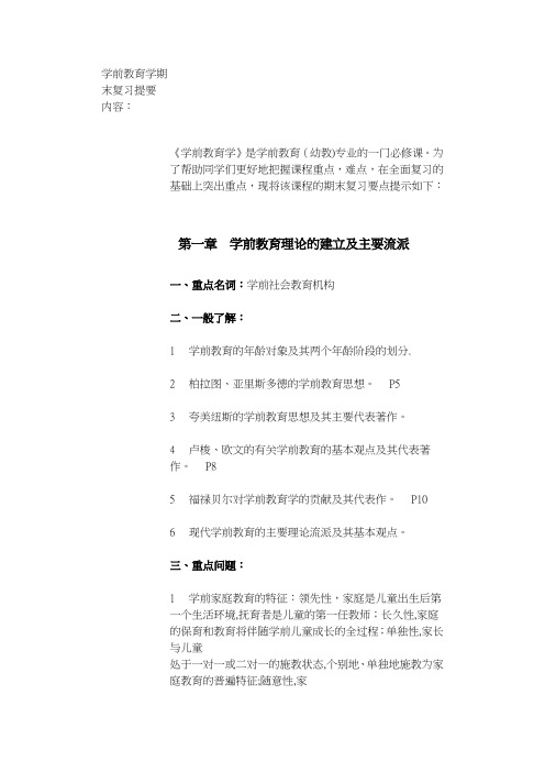 学前教育试题 (附答案)