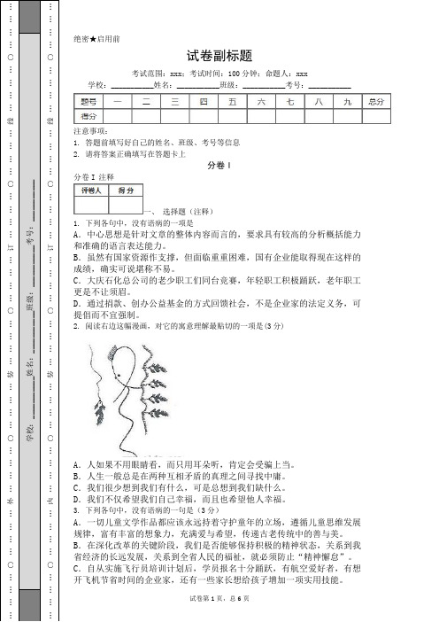 2019-2020学年度xx高中语文月考卷(附答案)