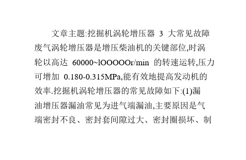 挖掘机涡轮增压器3大常见故障