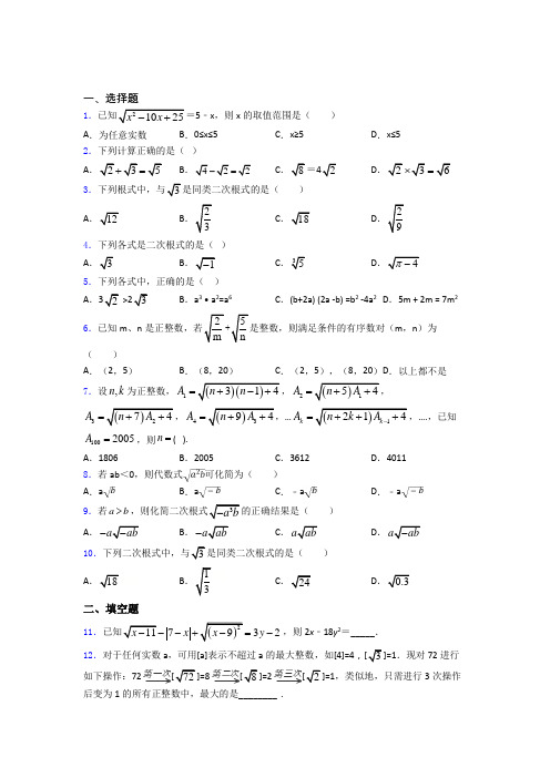 八年级初二数学下学期二次根式单元达标同步练习试题