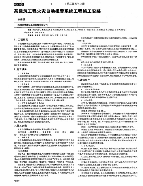 某建筑工程火灾自动报警系统工程施工安装