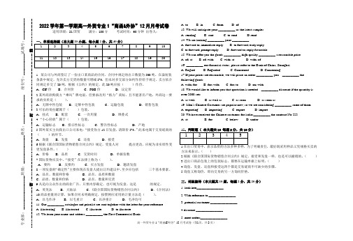 2023高一商函 外协12月月考