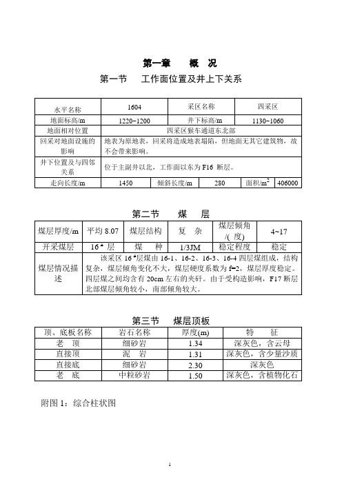 综放工作面作业规程