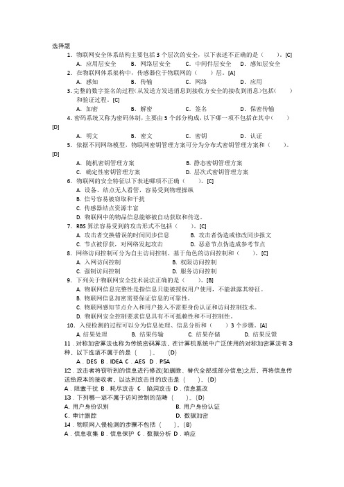 12473物联网安全技术试题和答案