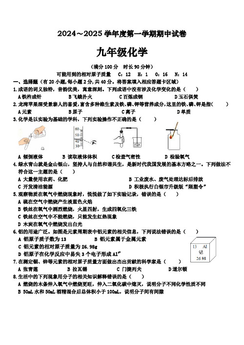 甘肃省白银市(2024年版)九年级上学期期中考试化学试卷(含答案)