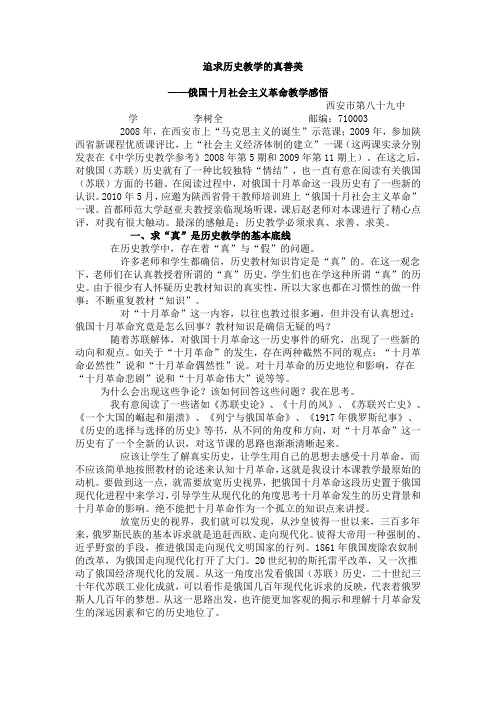 追求历史教学的真善美