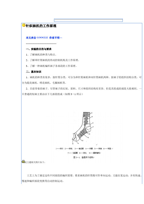 针织袜机的工作原理