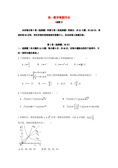 吉林省高一数学寒假作业4