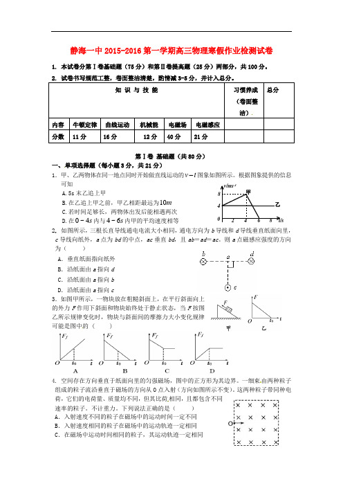 天津市静海县第一中学高三物理下学期开学考试(寒假作