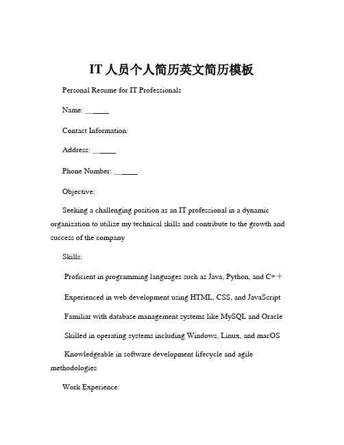 IT人员个人简历英文简历模板