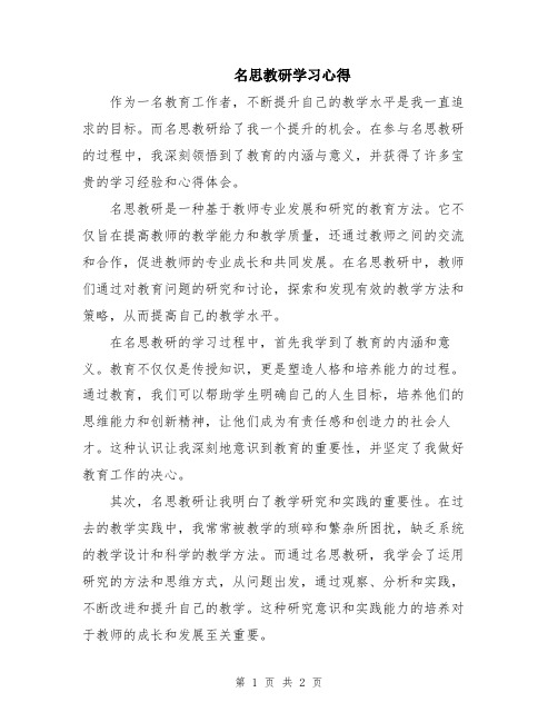 名思教研学习心得