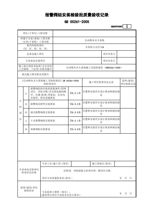 报警阀组安装检验批