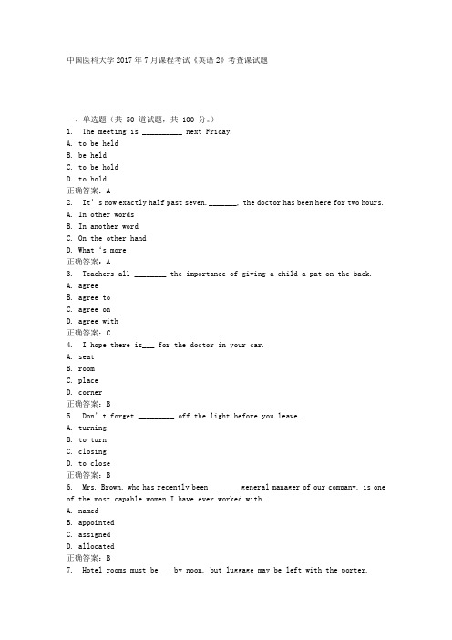 中国医科大学2017年7月考试《英语2》考查课试题满分标准答案