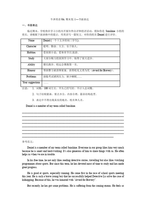 牛津译林2019-2020学年9A 期末复习专项---书面表达(含答案)