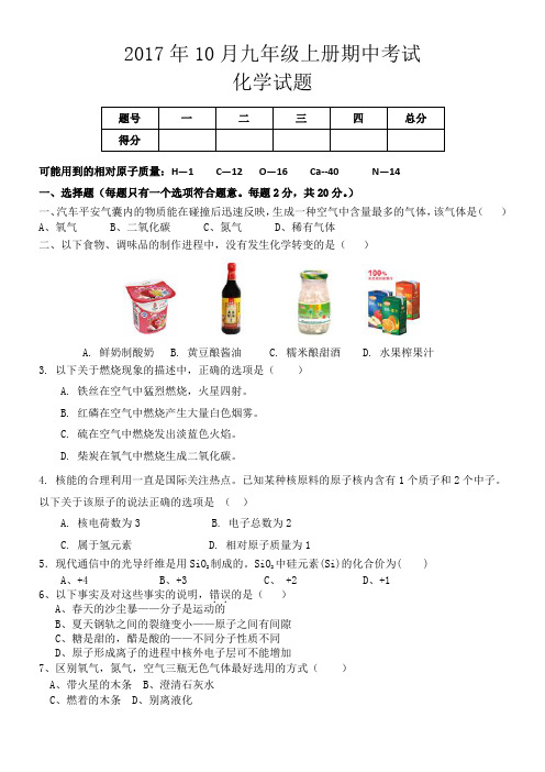 九年级上册化学期中考试题及答案