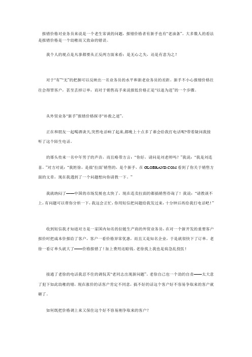 价格报错了怎么办？