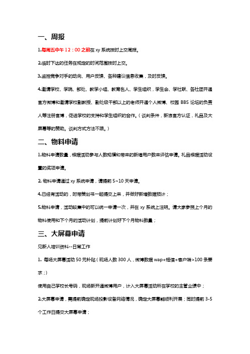 周报、月报、大屏幕申请、物料申请、活动反馈表PPT的填写