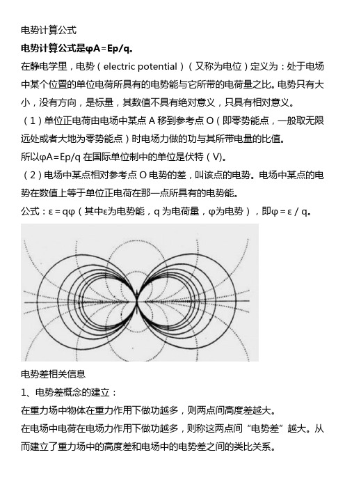 电势计算公式