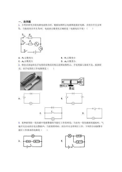 武汉市南湖中学人教版初中九年级物理下册第十五章《电流和电路》测试(含答案解析)