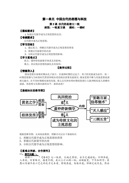 汉代的思想大一统学案