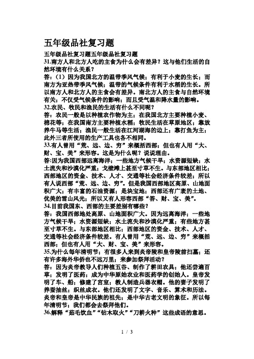 五年级品社复习题