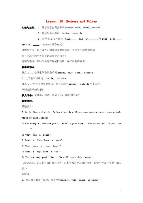 四年级英语上册unit4Lesson26MonckeysandWolves教案冀