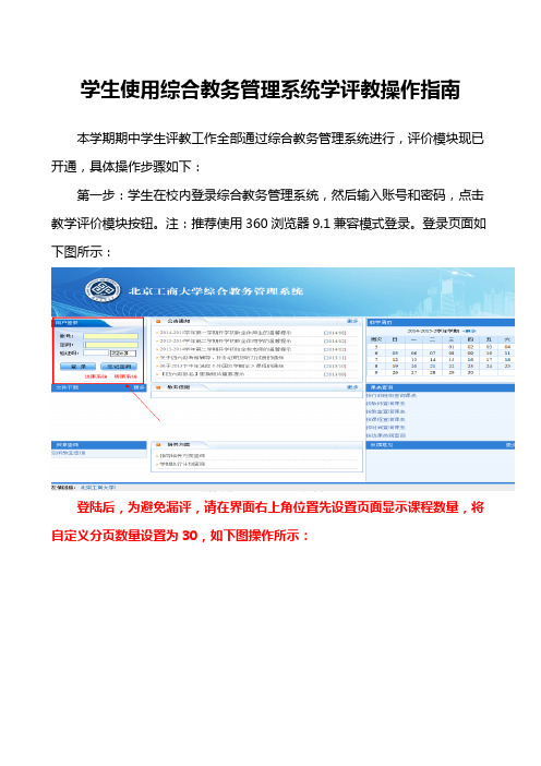 学生使用综合教务管理系统学评教操作指南