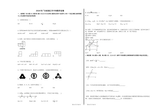 2019年广东省湛江市中考数学试卷 (1)