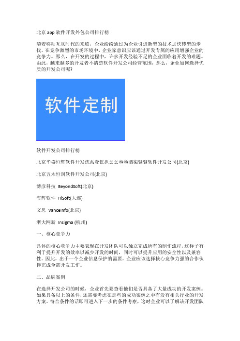 软件app开发公司排名-做一个app系统软件要多少钱