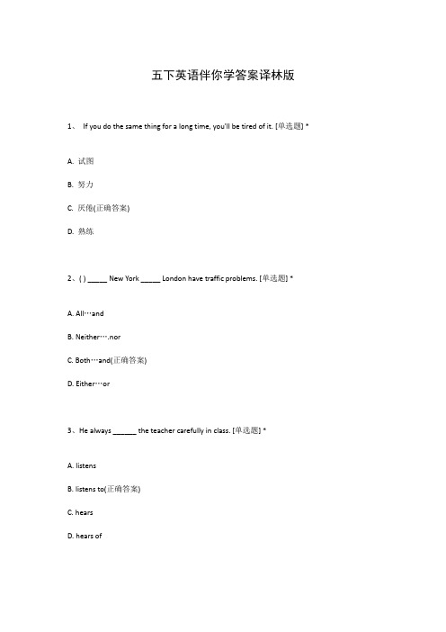 五下英语伴你学答案译林版