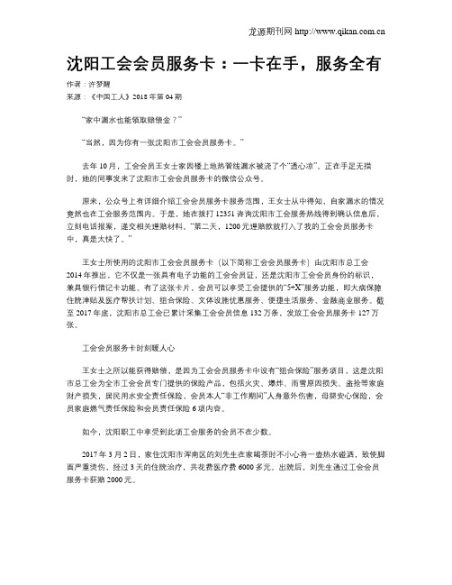 沈阳工会会员服务卡：一卡在手,服务全有