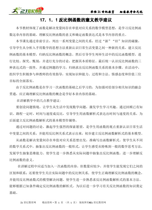 新人教版数学八下《反比例函数（第一课时）》课堂实录教案练习反思建议（吕老师）