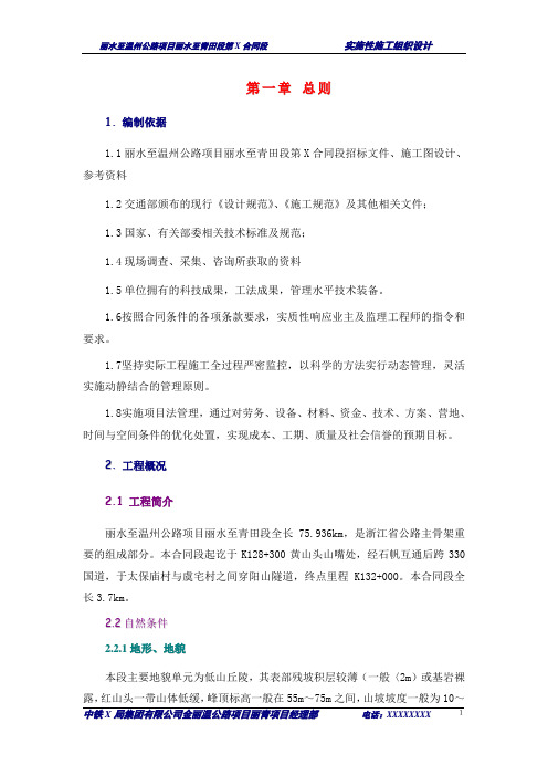 高速公路实施性施工组织设计