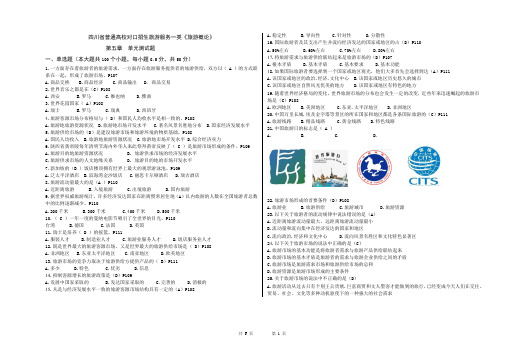 旅游概论第五章 单元测试题