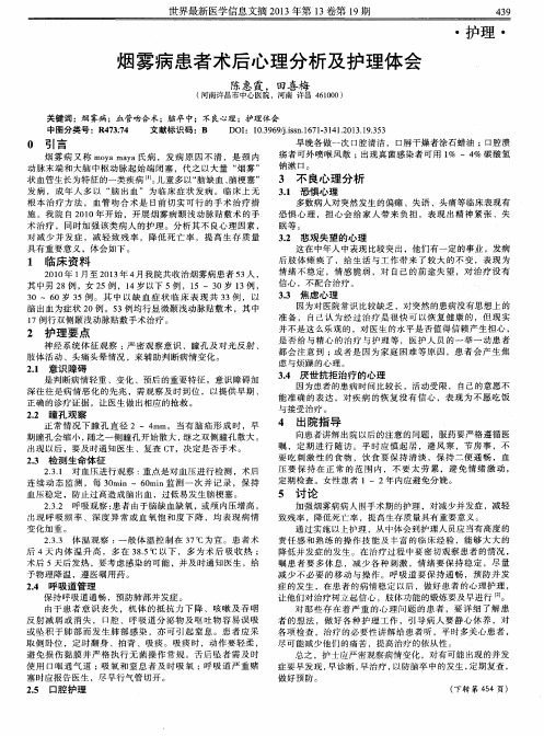 烟雾病患者术后心理分析及护理体会