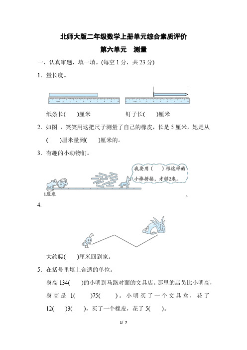 北师大版二年级数学上册第六单元《测量》专项试卷附答案