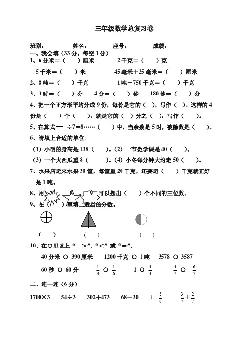 人教版小学三年级数学上学第10单元总复习测试题