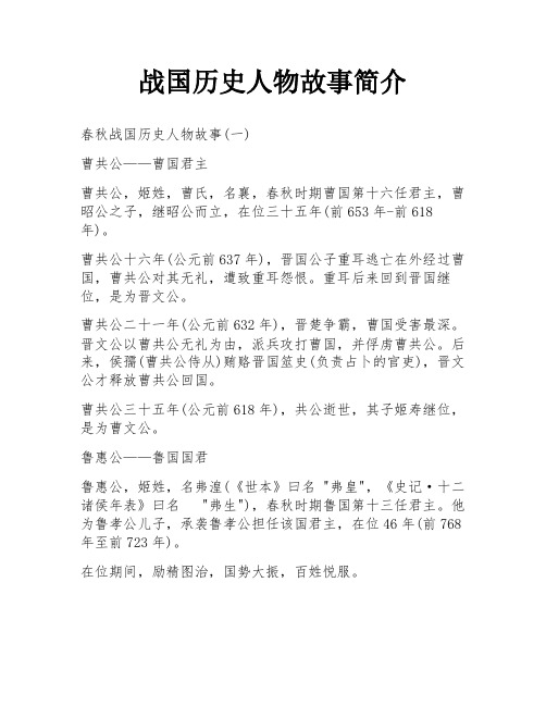 战国历史人物故事简介