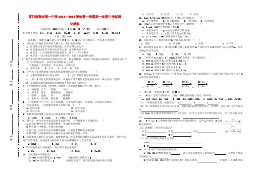 福建省厦门市翔安一中—高一化学第一学期期中试卷