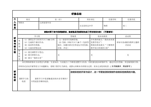 2014山西初中物理学科及教辅研修总结